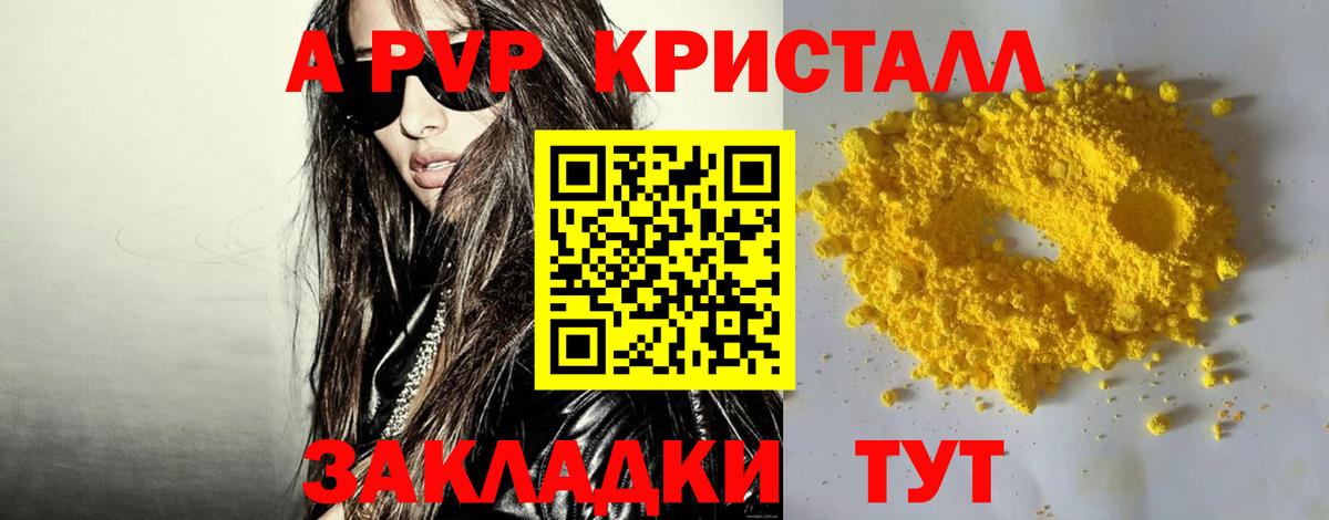 APVP Соль  Вход с VPN  A-PVP Соль  Вязьма  Alfa_PVP кристаллы 