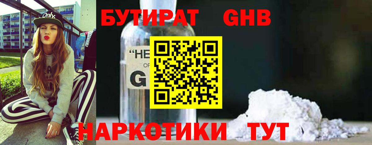 БУТИРАТ BDO 33% Вязьма