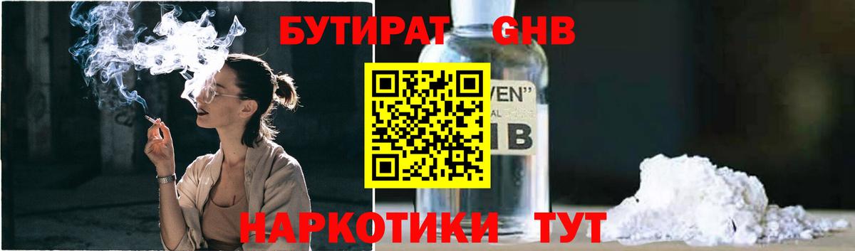 Вязьма  Бутират 1.4BDO  Вход с VPN 