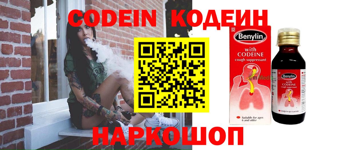 Codein Purple Drank Вязьма