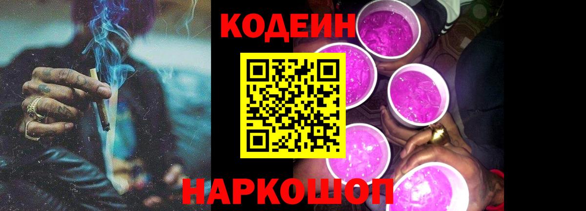 Вязьма  Кодеиновый сироп Lean напиток Lean (лин)  Кодеиновый сироп Lean напиток Lean (лин)  Вход с VPN 