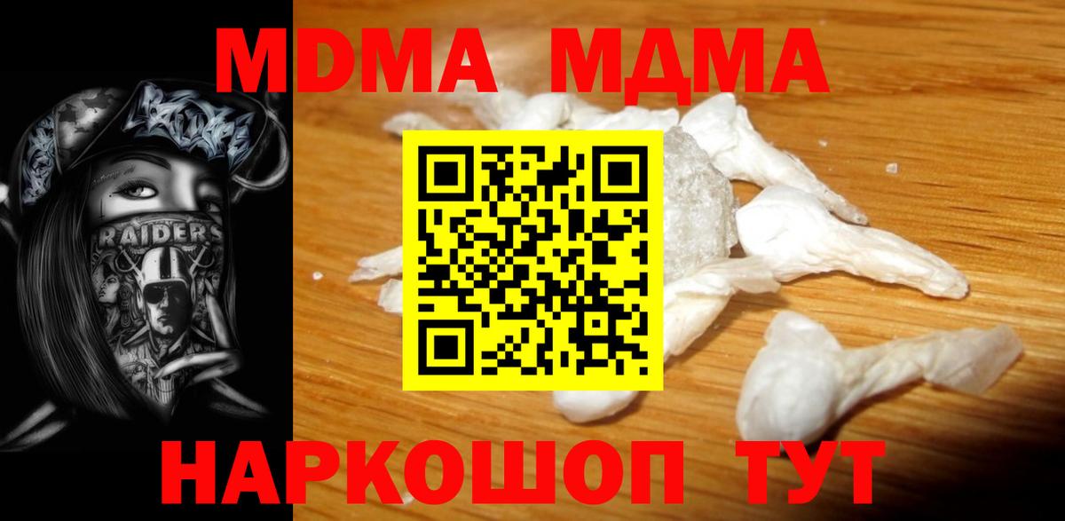 МДМА  MDMA кристаллы  Вход с VPN  Вязьма 