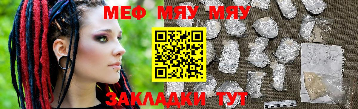 МЕФ мяу мяу  Вход с VPN  МЯУ-МЯУ  МЕФ mephedrone  Вязьма 