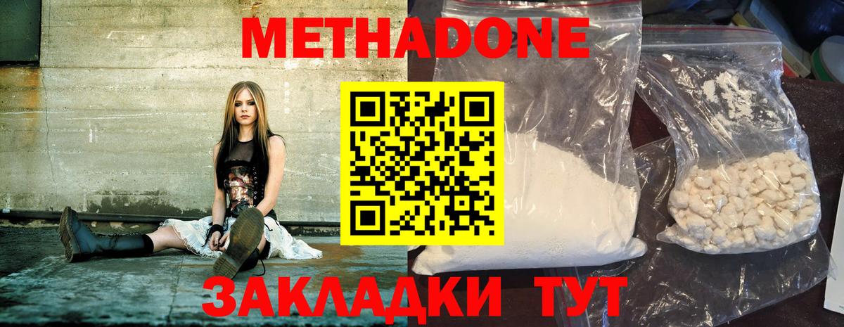 Метадон methadone Вязьма